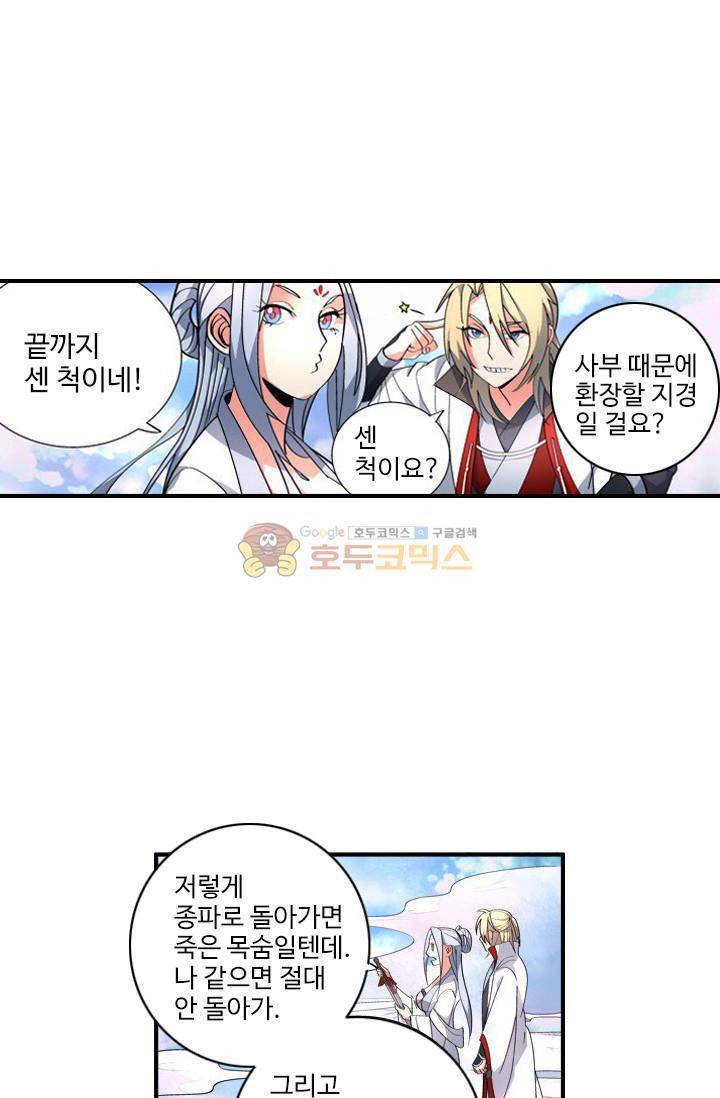 영검산 45화 10