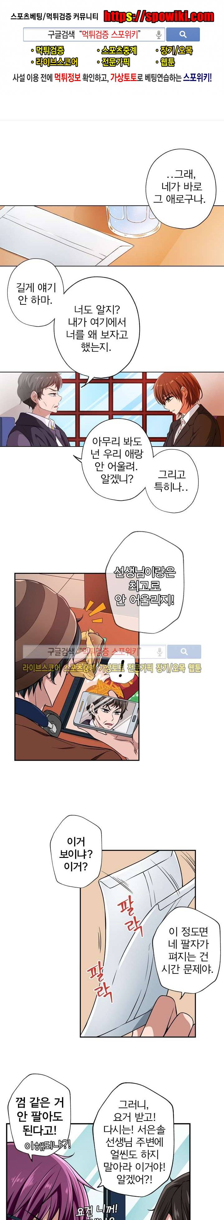 왕자님의 막대사탕 13화 1