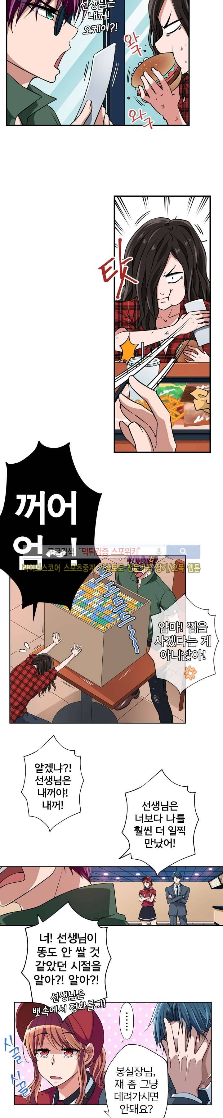 왕자님의 막대사탕 13화 2