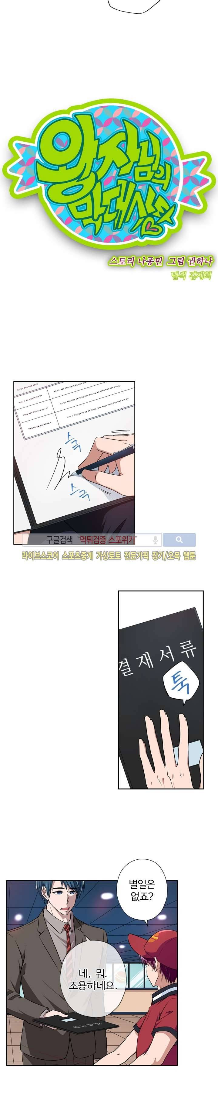 왕자님의 막대사탕 13화 3