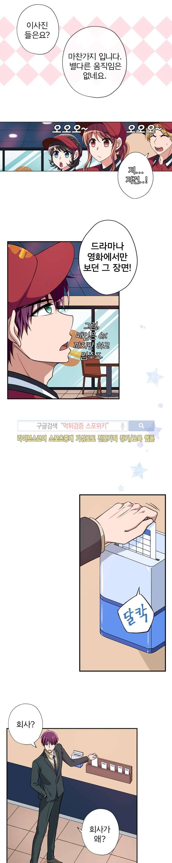 왕자님의 막대사탕 13화 4