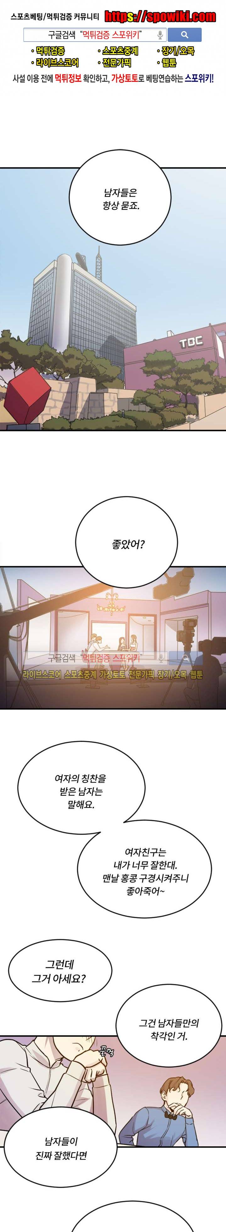 조여주세요 2화 1