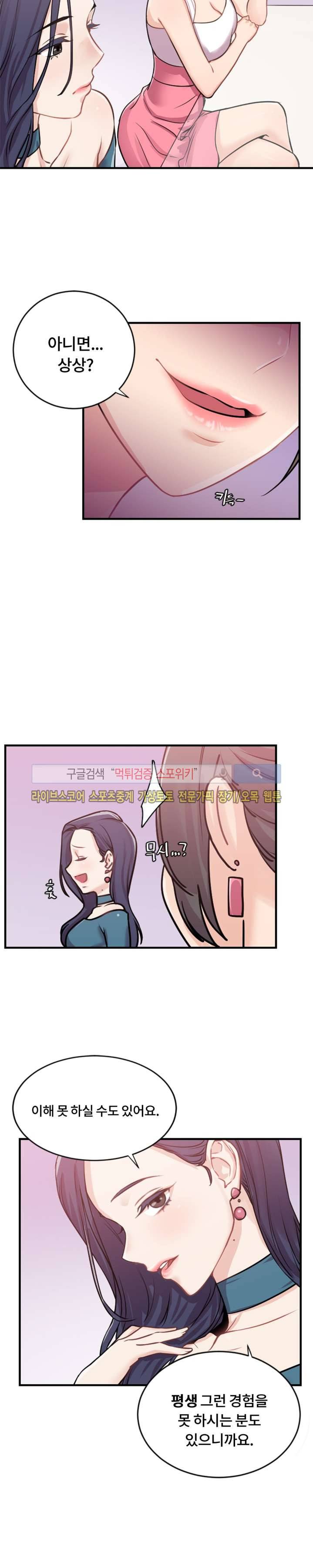 조여주세요 2화 6