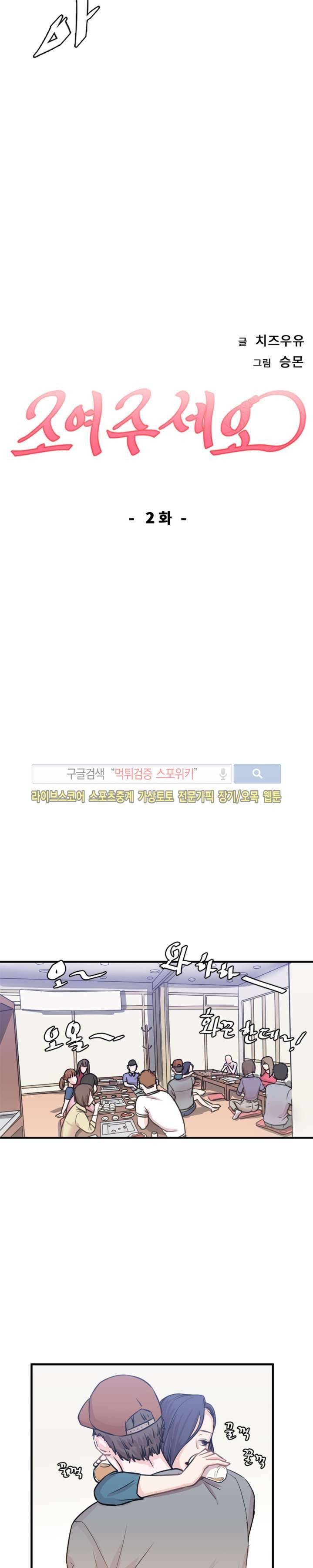 조여주세요 2화 8