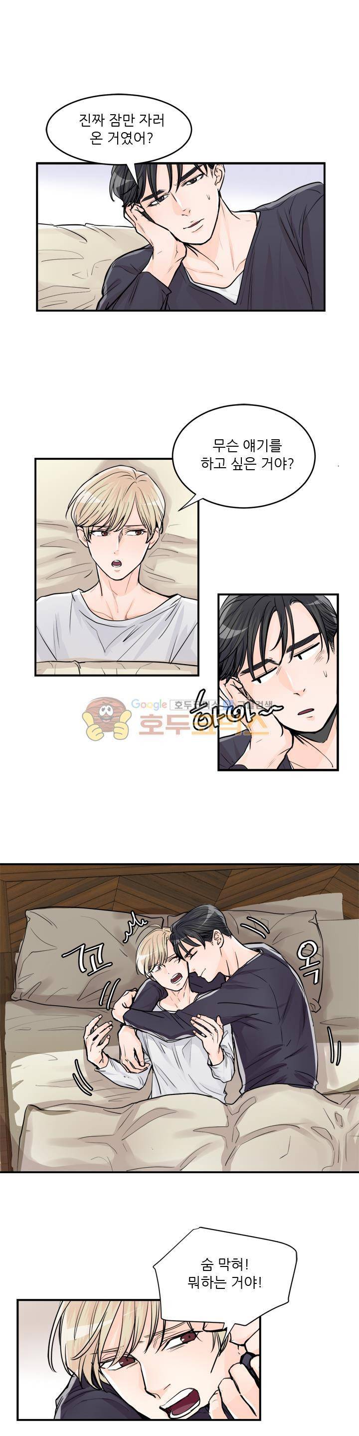 무색무취 40화 2