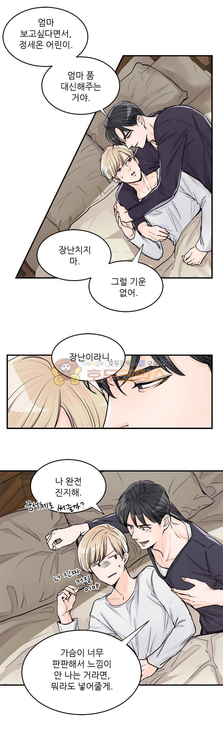 무색무취 40화 3