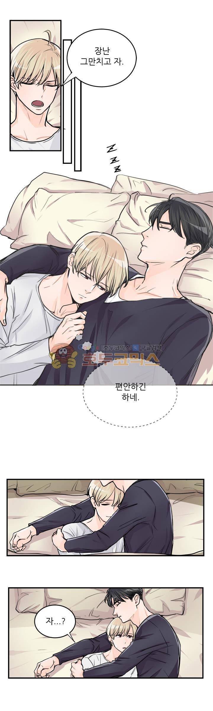 무색무취 40화 4