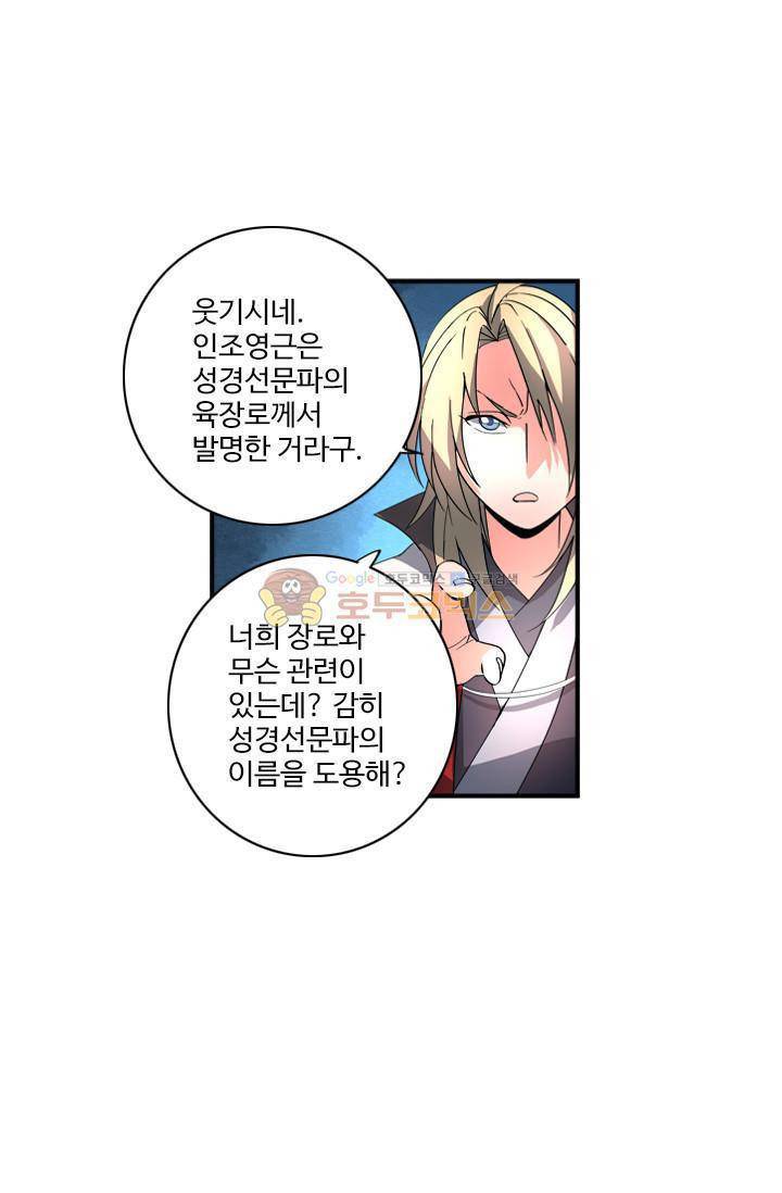 영검산 51화 1