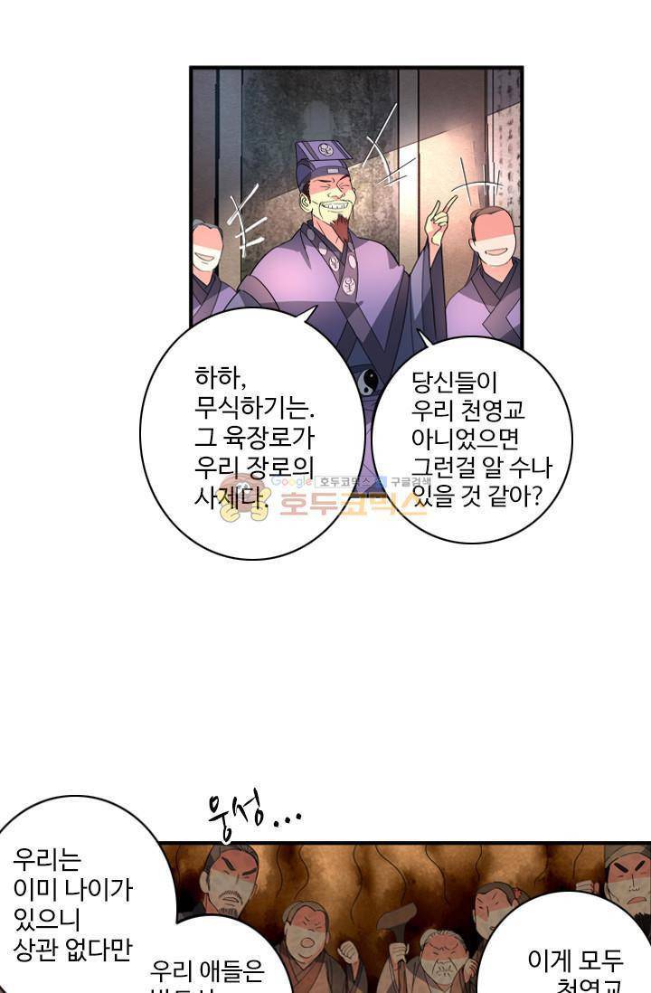 영검산 51화 2