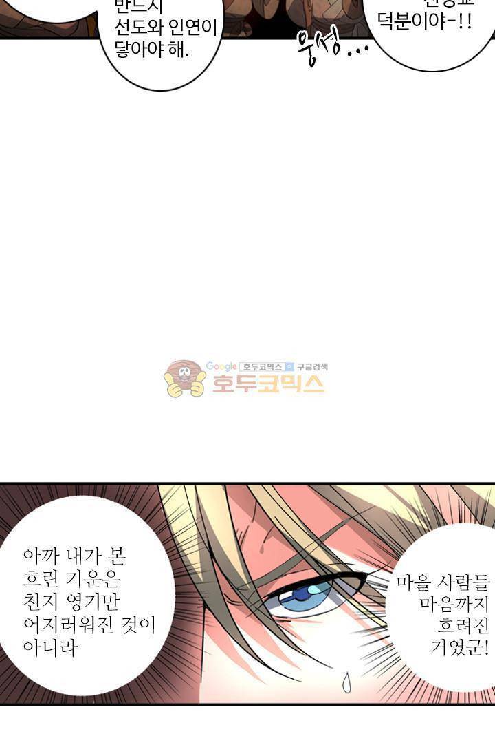 영검산 51화 3