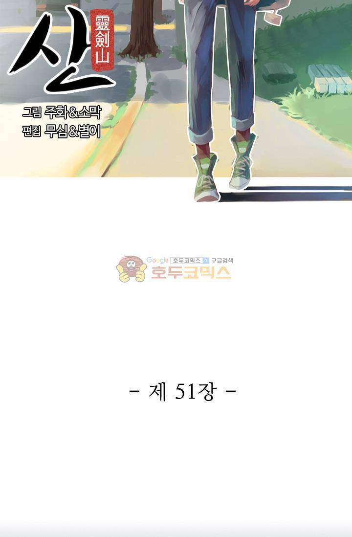 영검산 51화 5