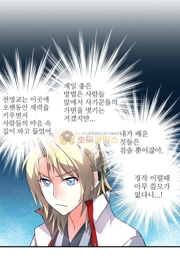 영검산 51화 6