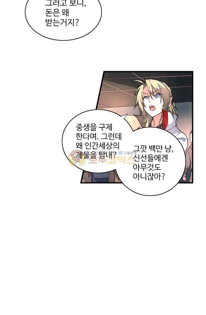 영검산 51화 8