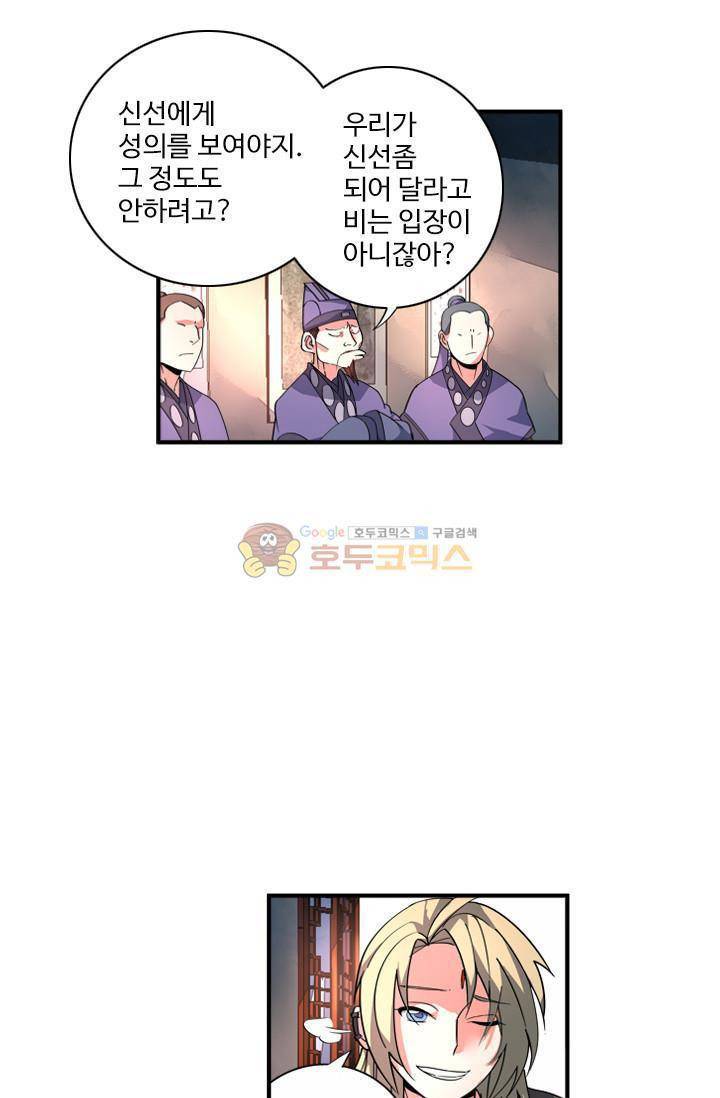 영검산 51화 9