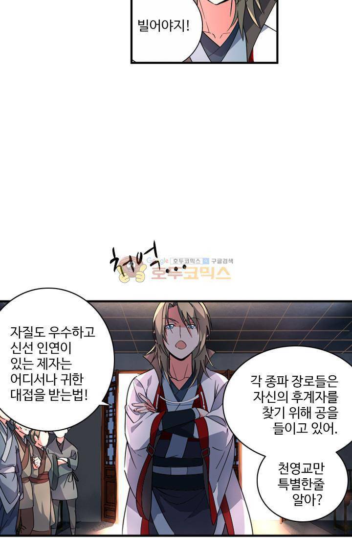 영검산 51화 10