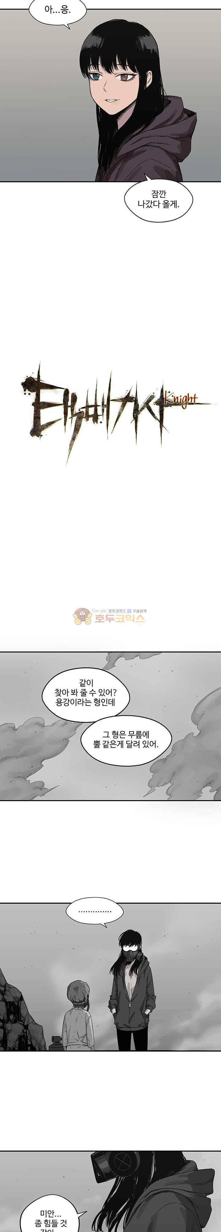 택배기사  54화 3