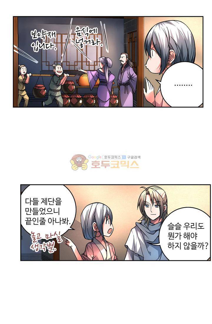영검산 64화 2