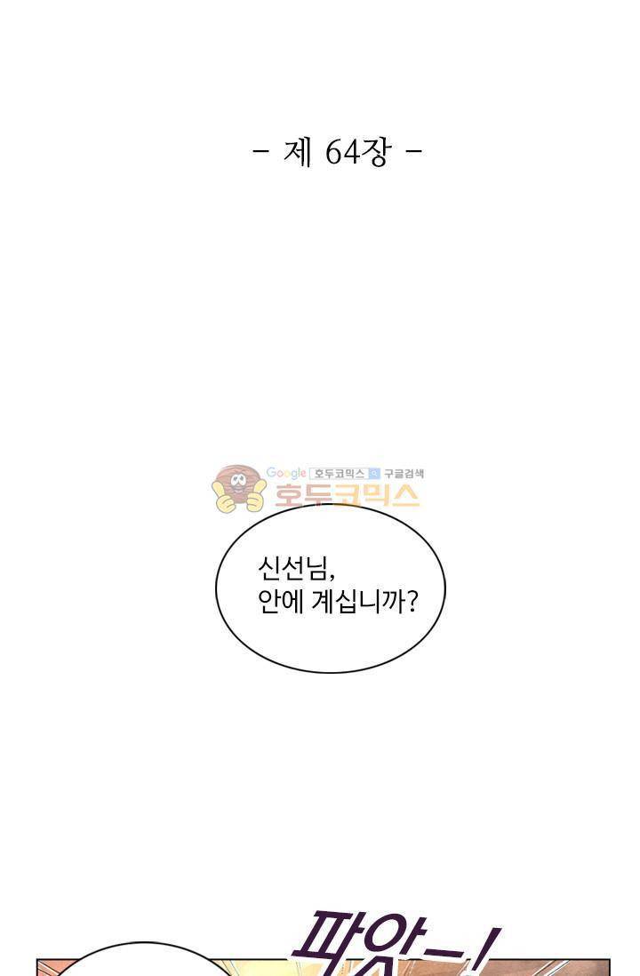 영검산 64화 6