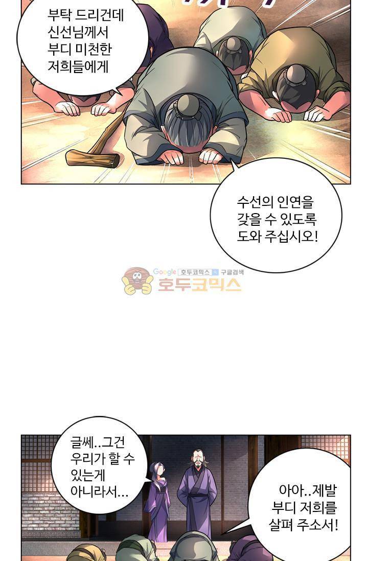 영검산 64화 7
