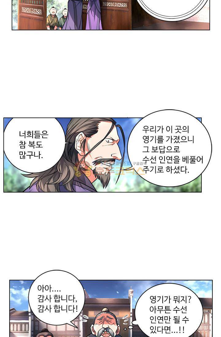 영검산 64화 9