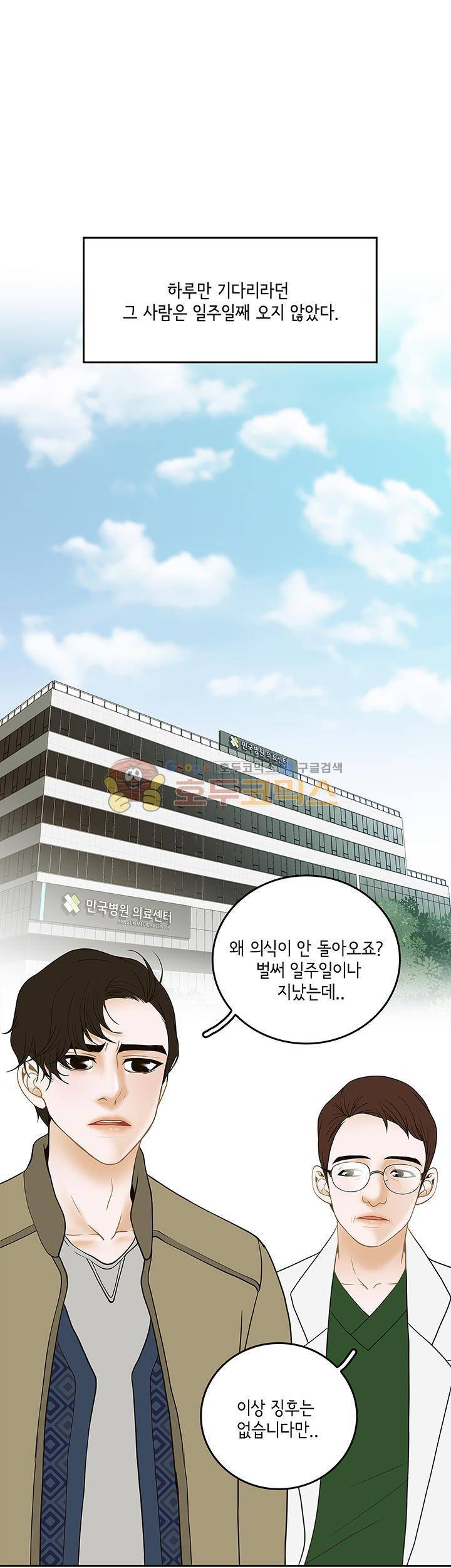 마이 소울메이트 40화 - [최종화] 1