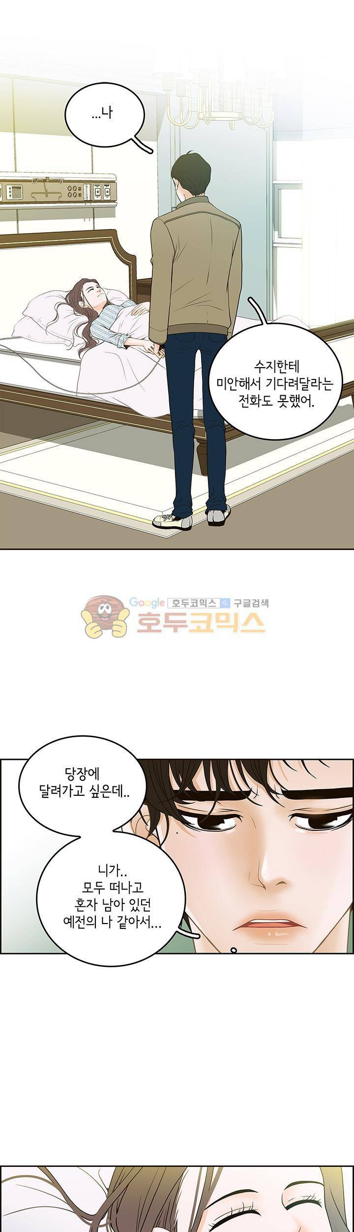 마이 소울메이트 40화 - [최종화] 3