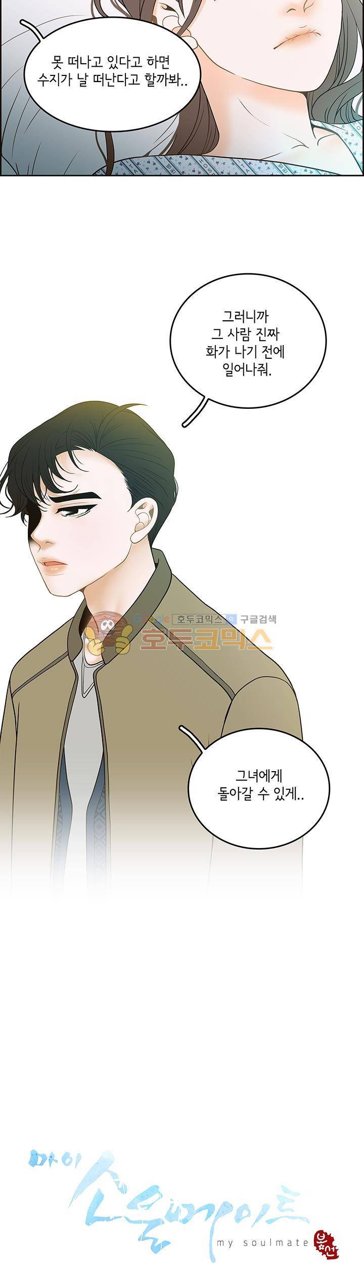 마이 소울메이트 40화 - [최종화] 4