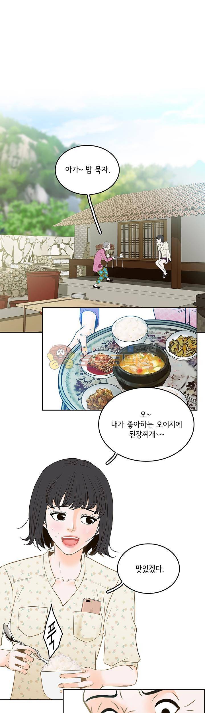 마이 소울메이트 40화 - [최종화] 5