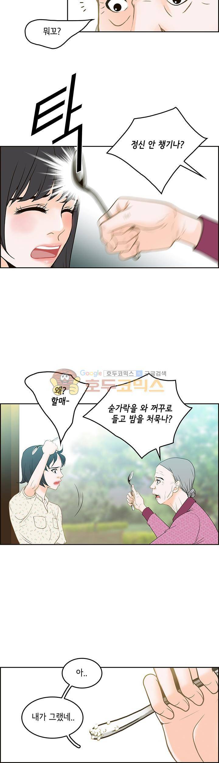 마이 소울메이트 40화 - [최종화] 6