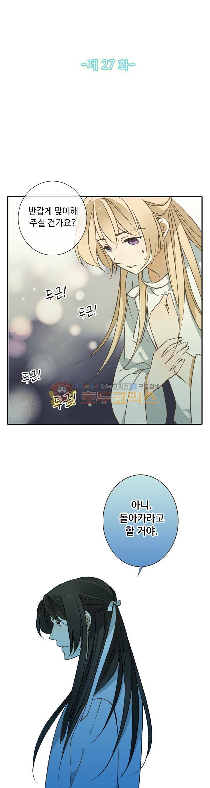 하늘에서 내려온 오빠 27화 3