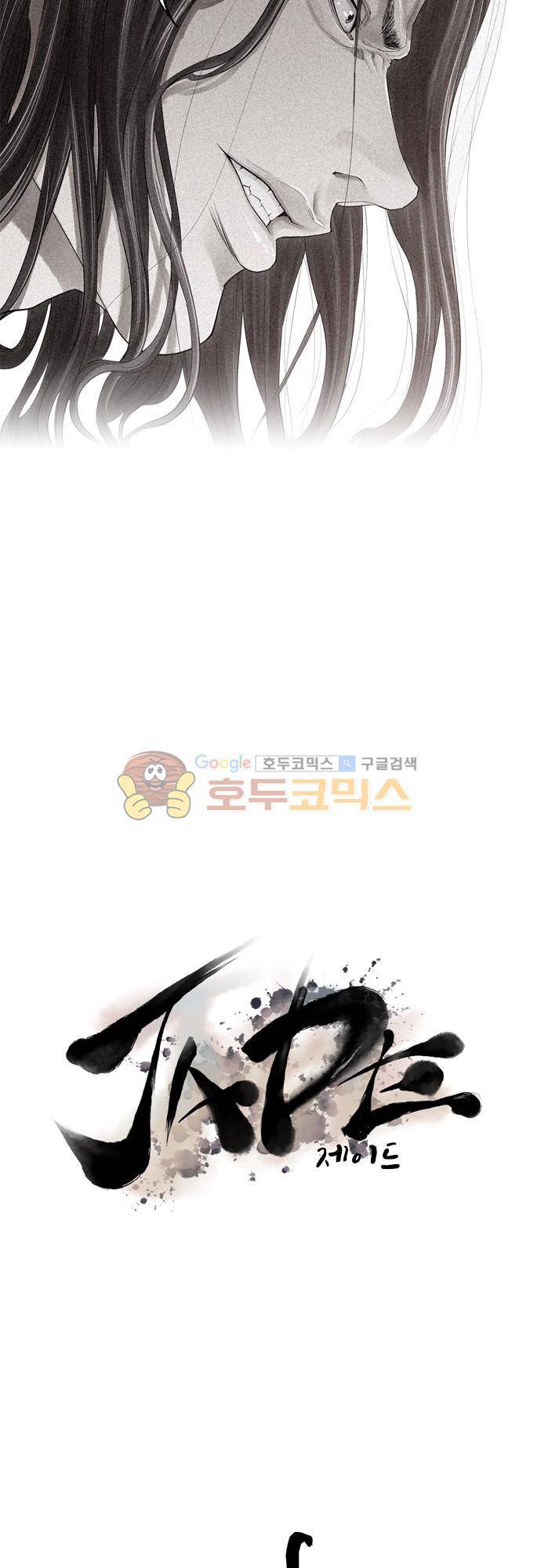 JADE 108화 - 그와 그녀의 나쁘지 않은 밤 (5) 4