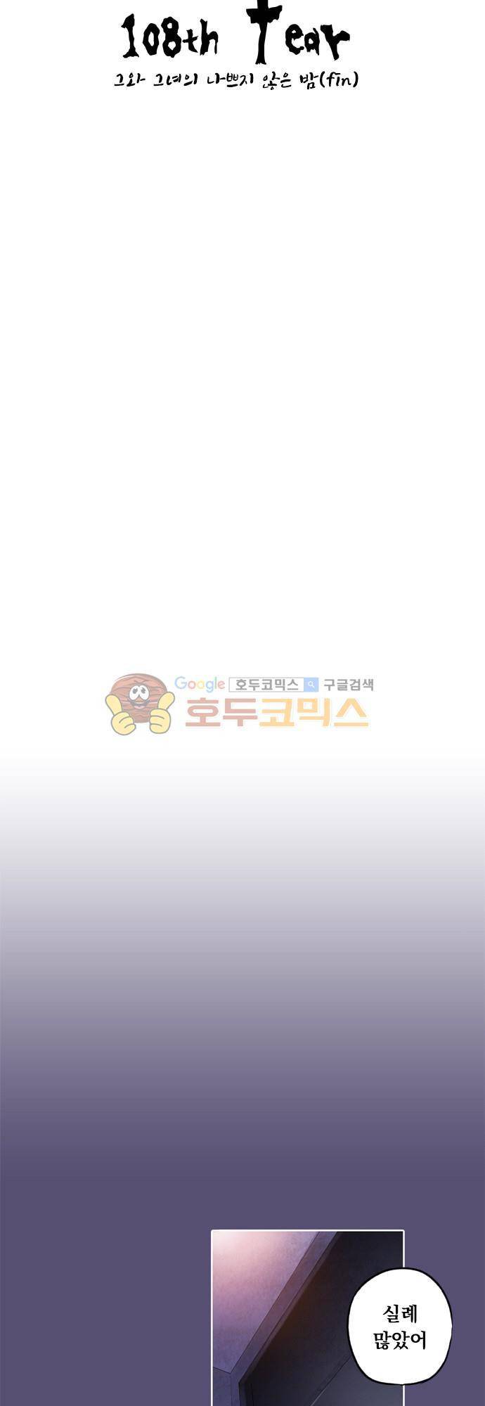 JADE 108화 - 그와 그녀의 나쁘지 않은 밤 (5) 5