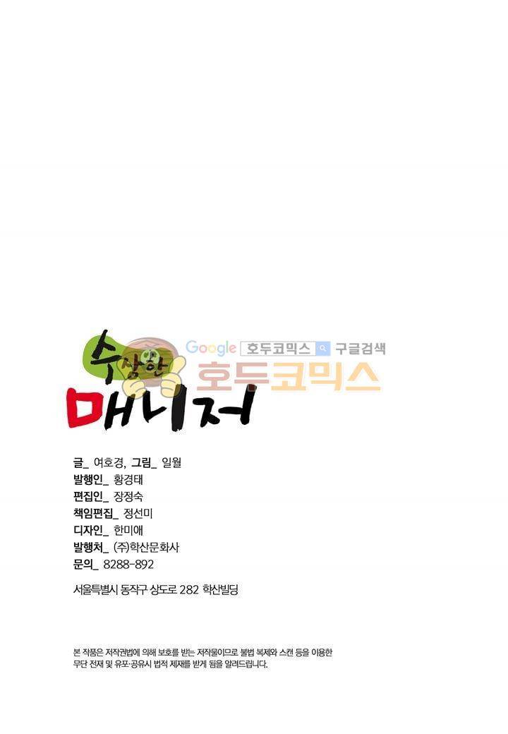 수상한 매니저 37화 3