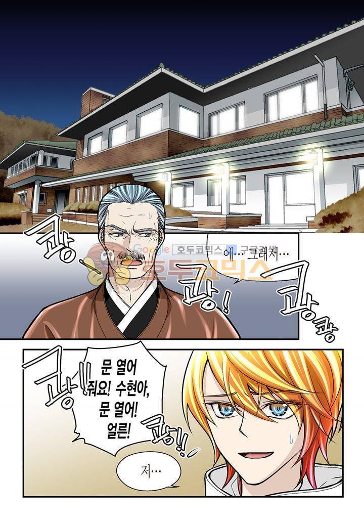 수상한 매니저 37화 4
