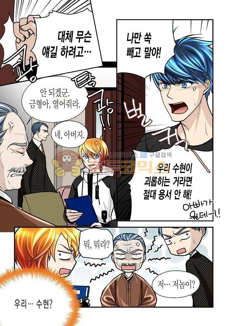 수상한 매니저 37화 5