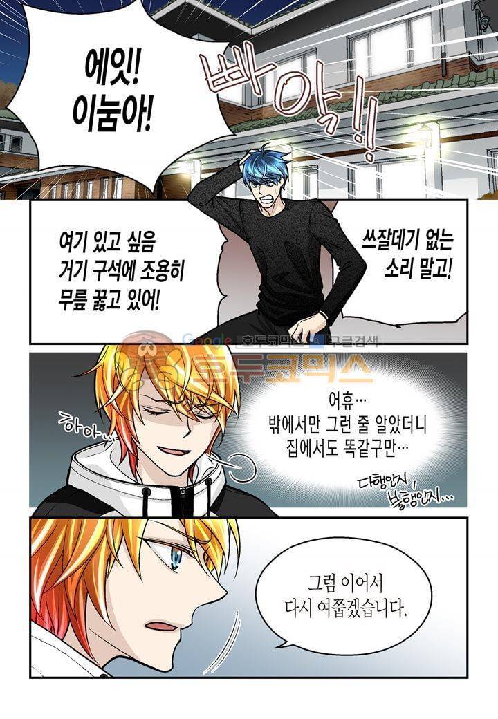 수상한 매니저 37화 6