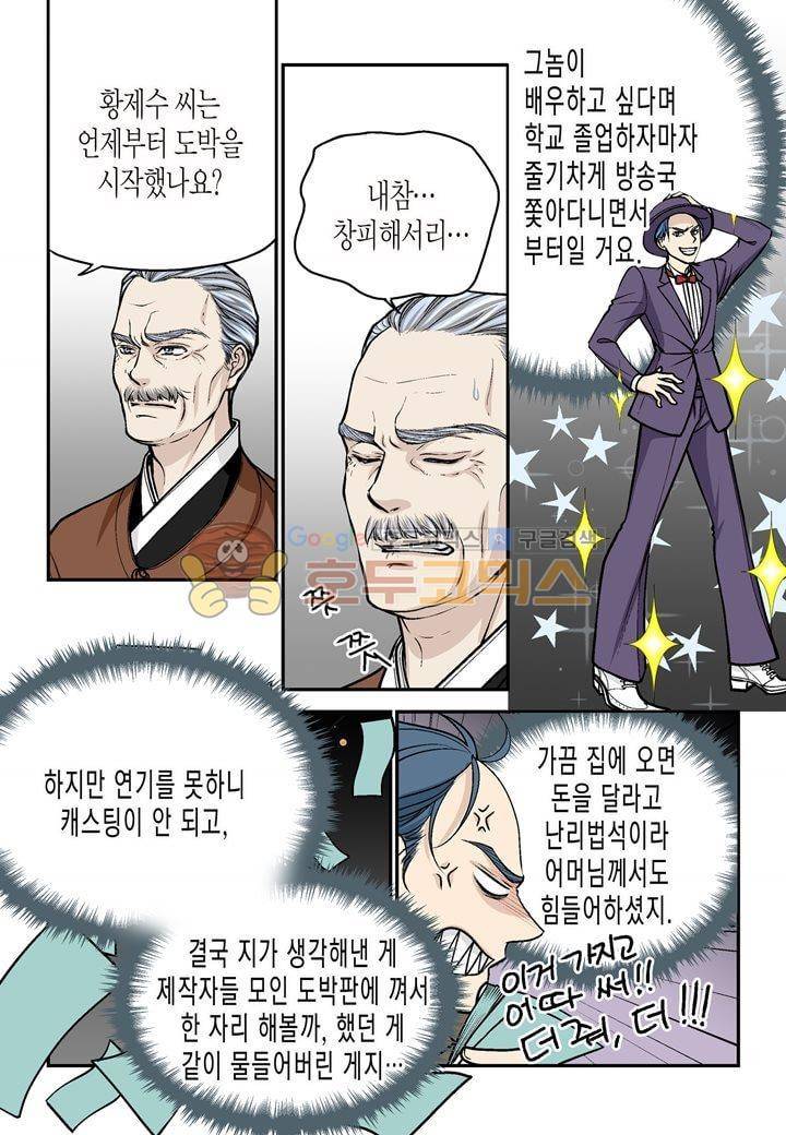 수상한 매니저 37화 7
