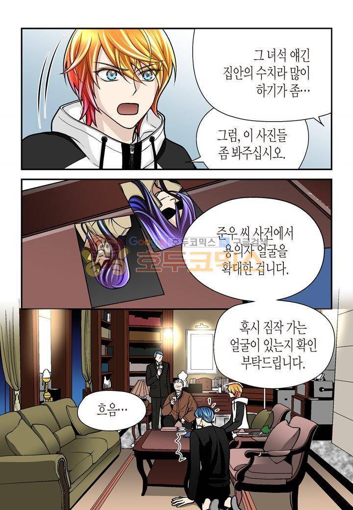 수상한 매니저 37화 8