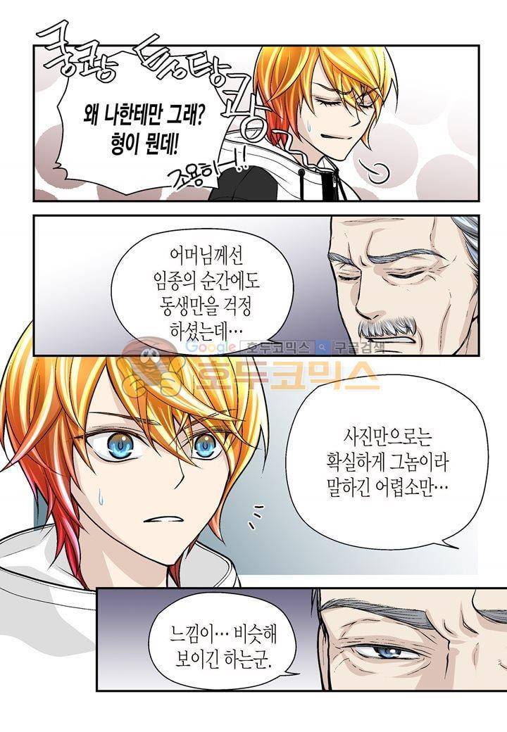 수상한 매니저 37화 10
