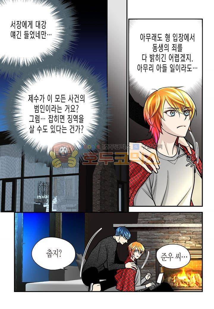 수상한 매니저 37화 11