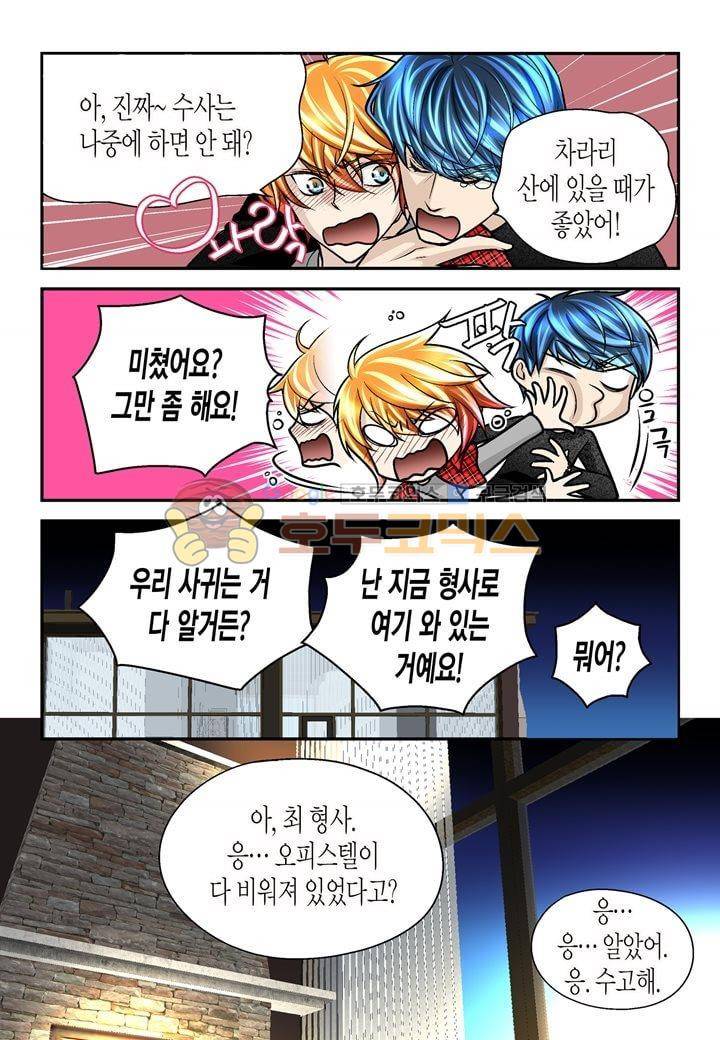수상한 매니저 37화 12