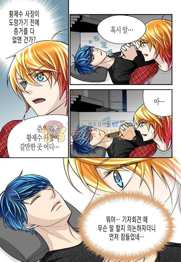 수상한 매니저 37화 13
