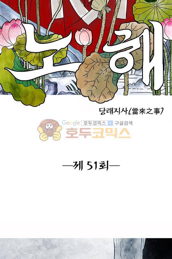 만신 노해 51화 2