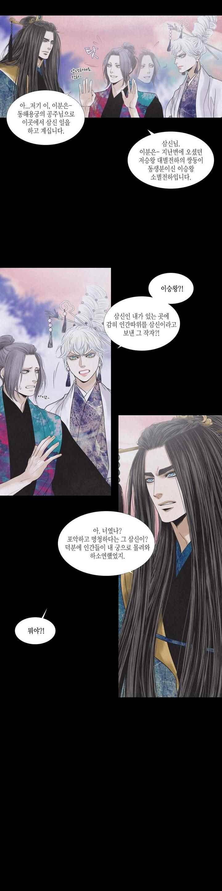 우물에 잠긴 달 210화 1