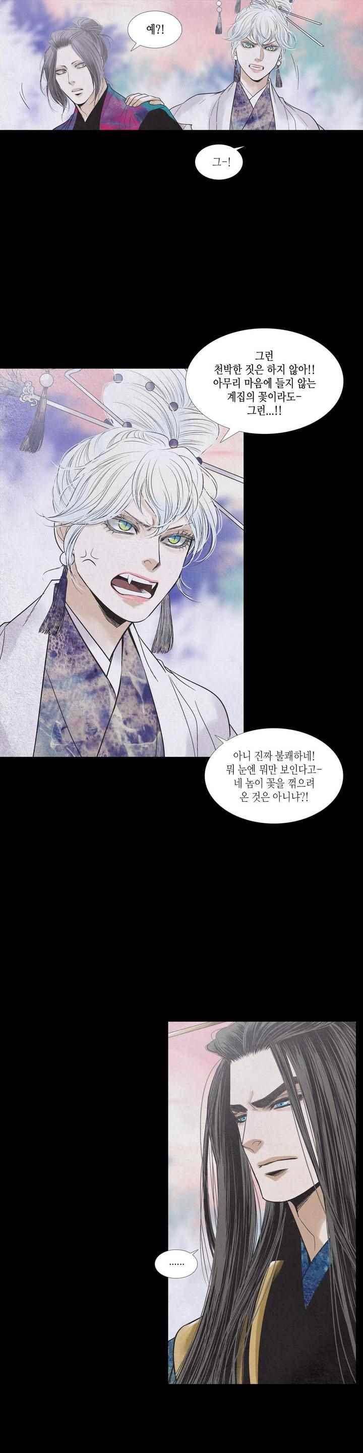 우물에 잠긴 달 210화 3