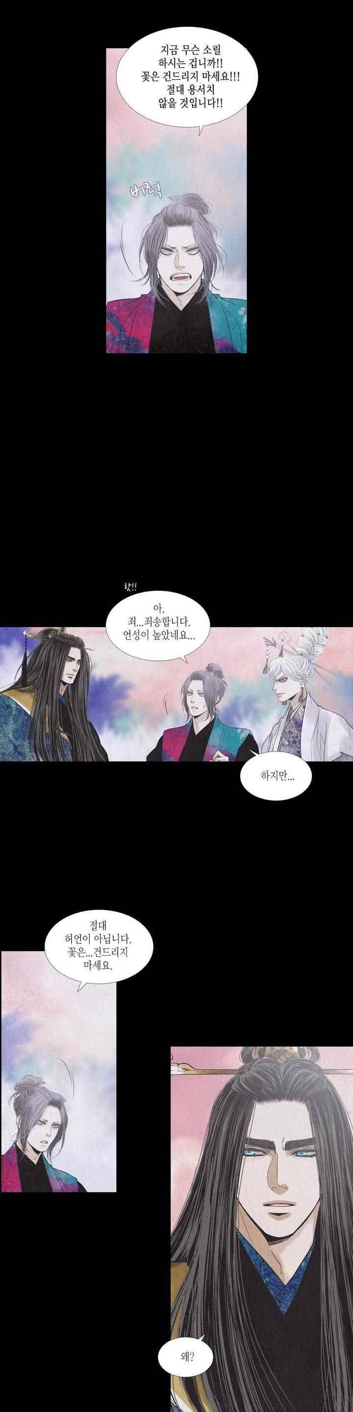 우물에 잠긴 달 210화 4