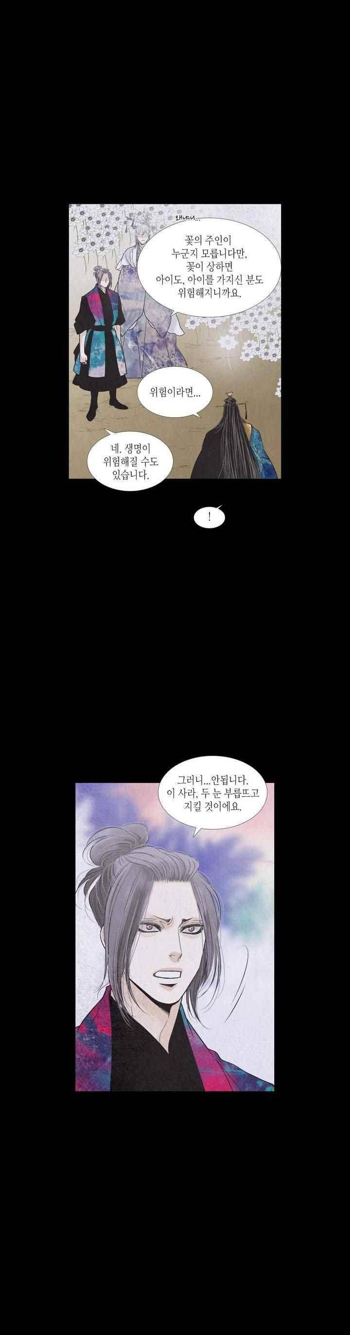 우물에 잠긴 달 210화 5