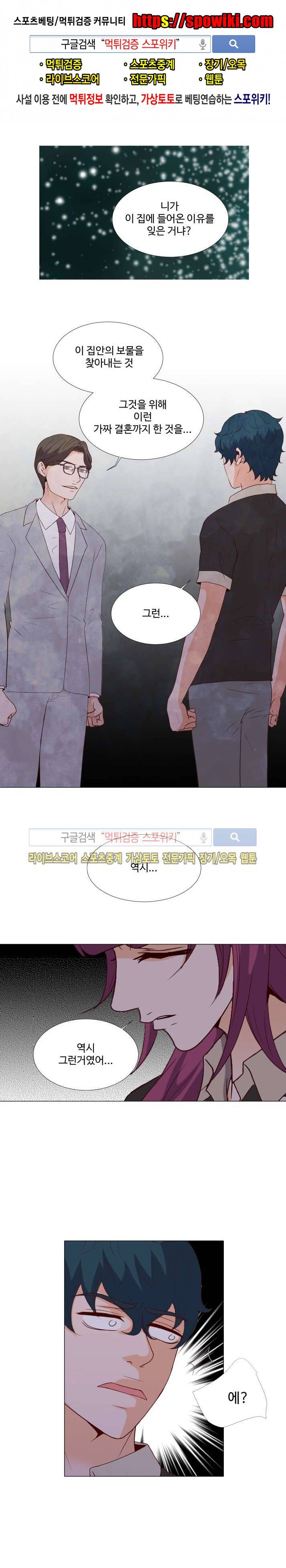 나의 도깨비 신부 44화 1