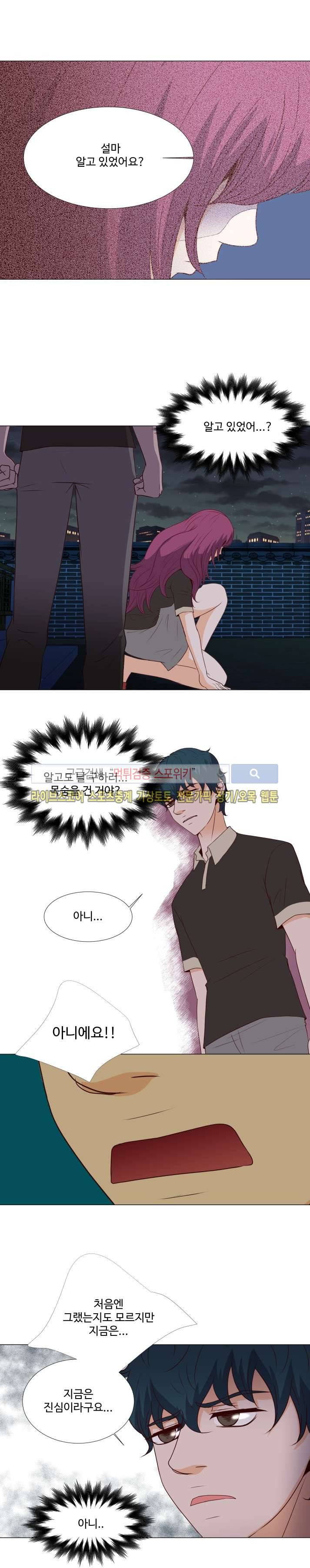 나의 도깨비 신부 44화 2