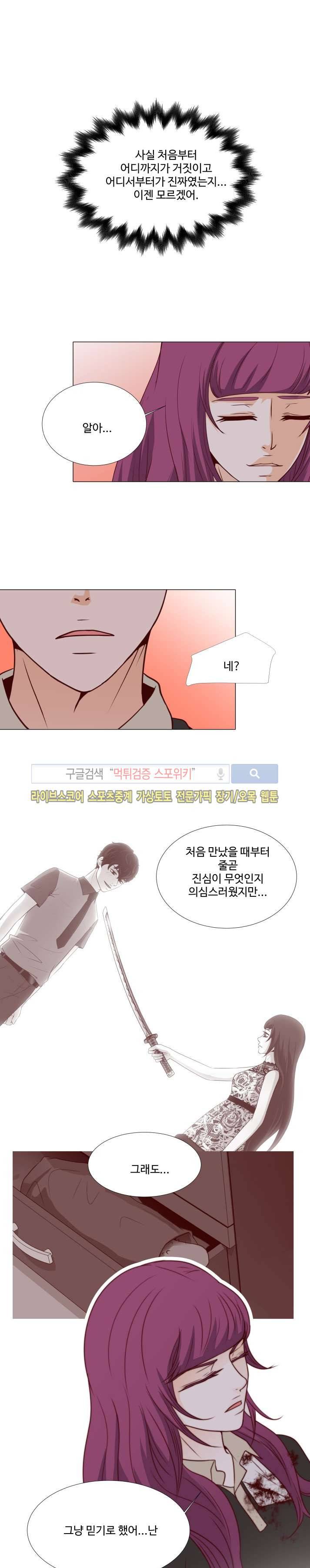 나의 도깨비 신부 44화 3